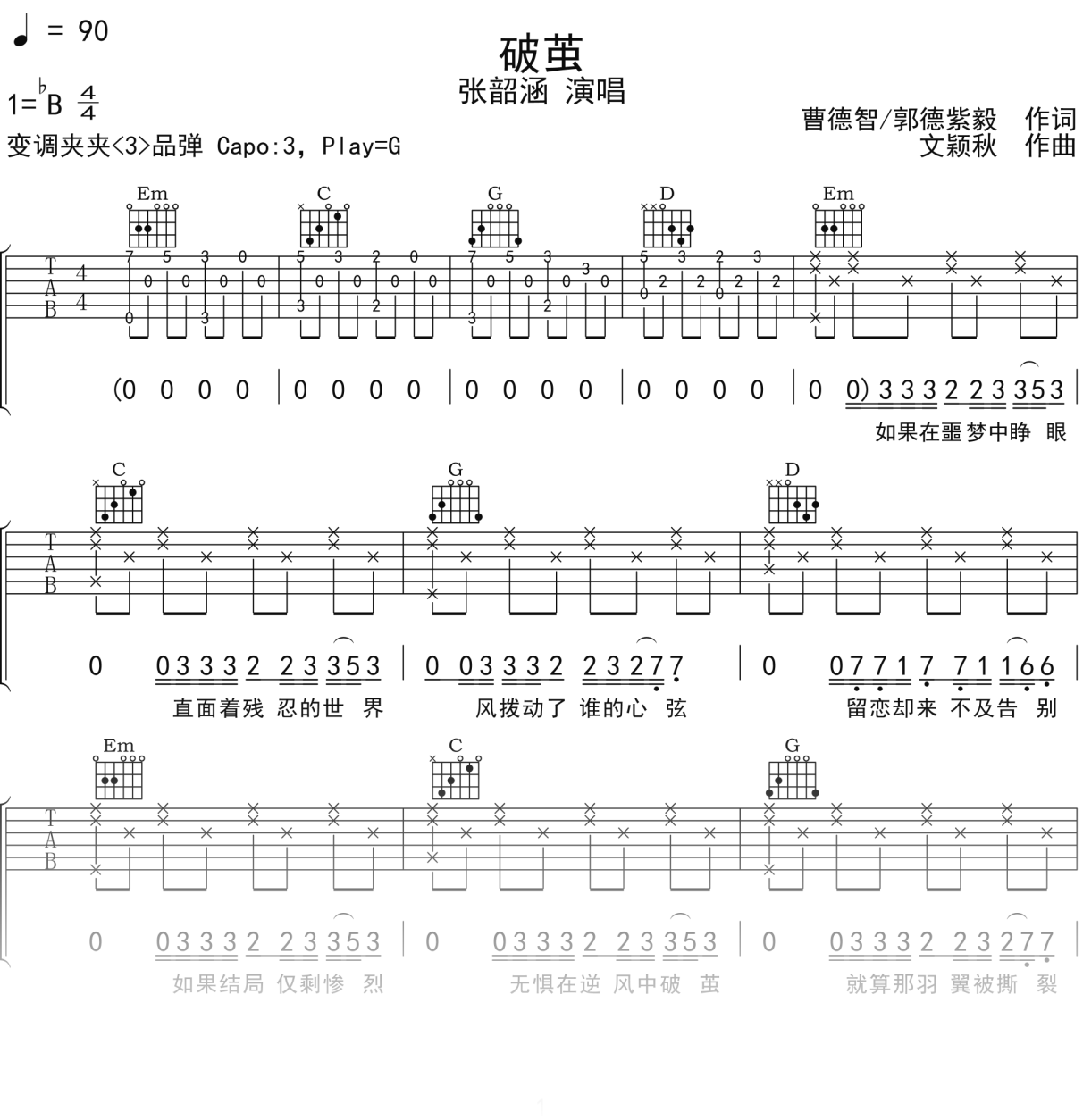张韶涵《破茧》吉他谱G调吉他弹唱谱