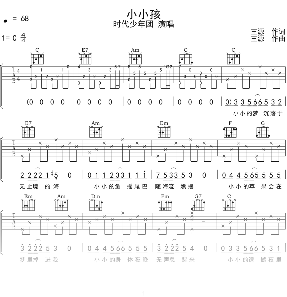 时代少年团《小小孩》吉他谱C调吉他弹唱谱