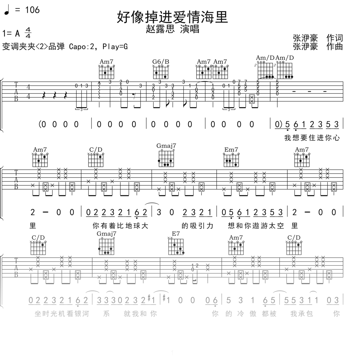 赵露思《好像掉进爱情海里》吉他谱G调吉他弹唱谱