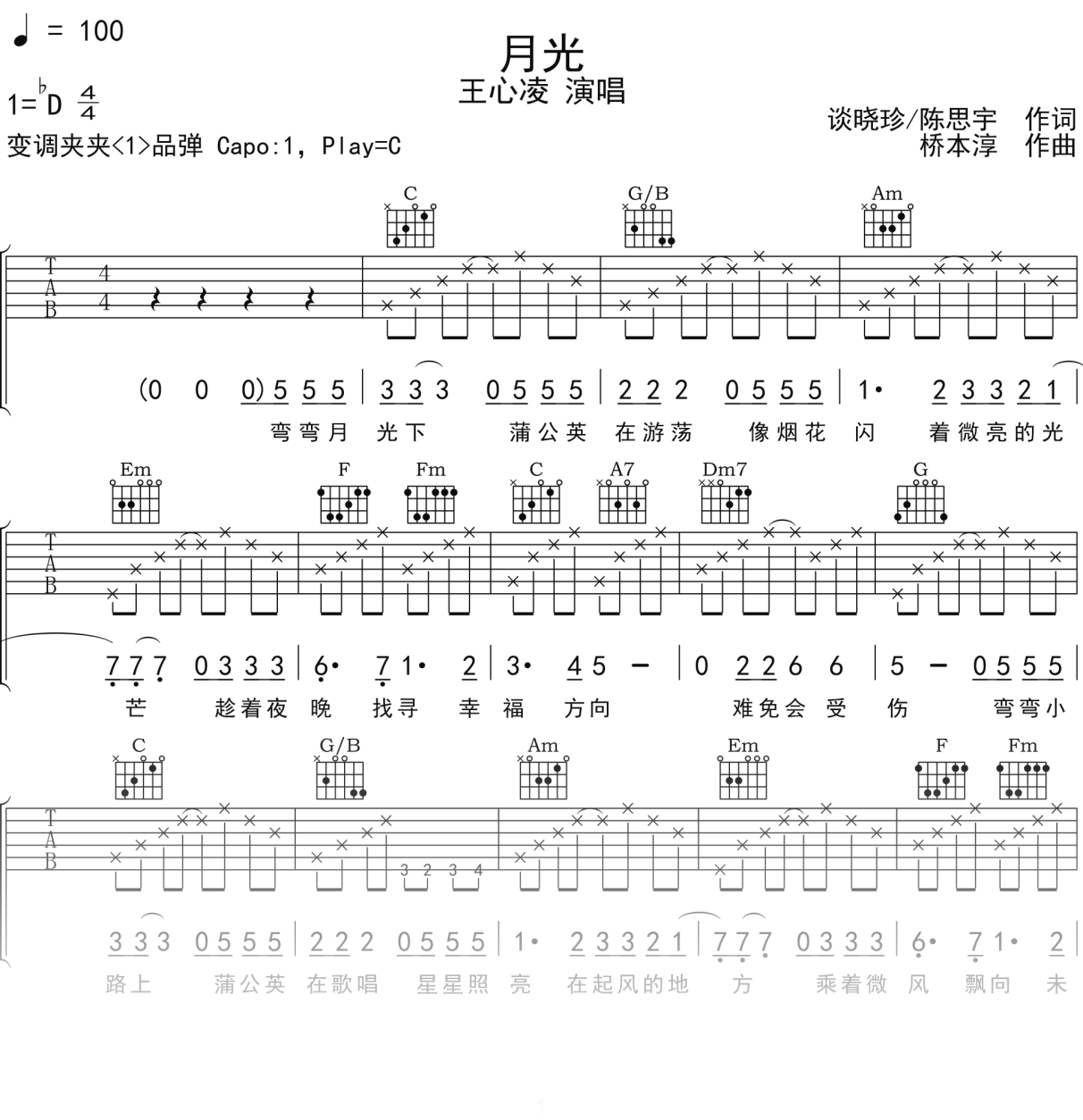 王心凌《月光》吉他谱C调吉他弹唱谱