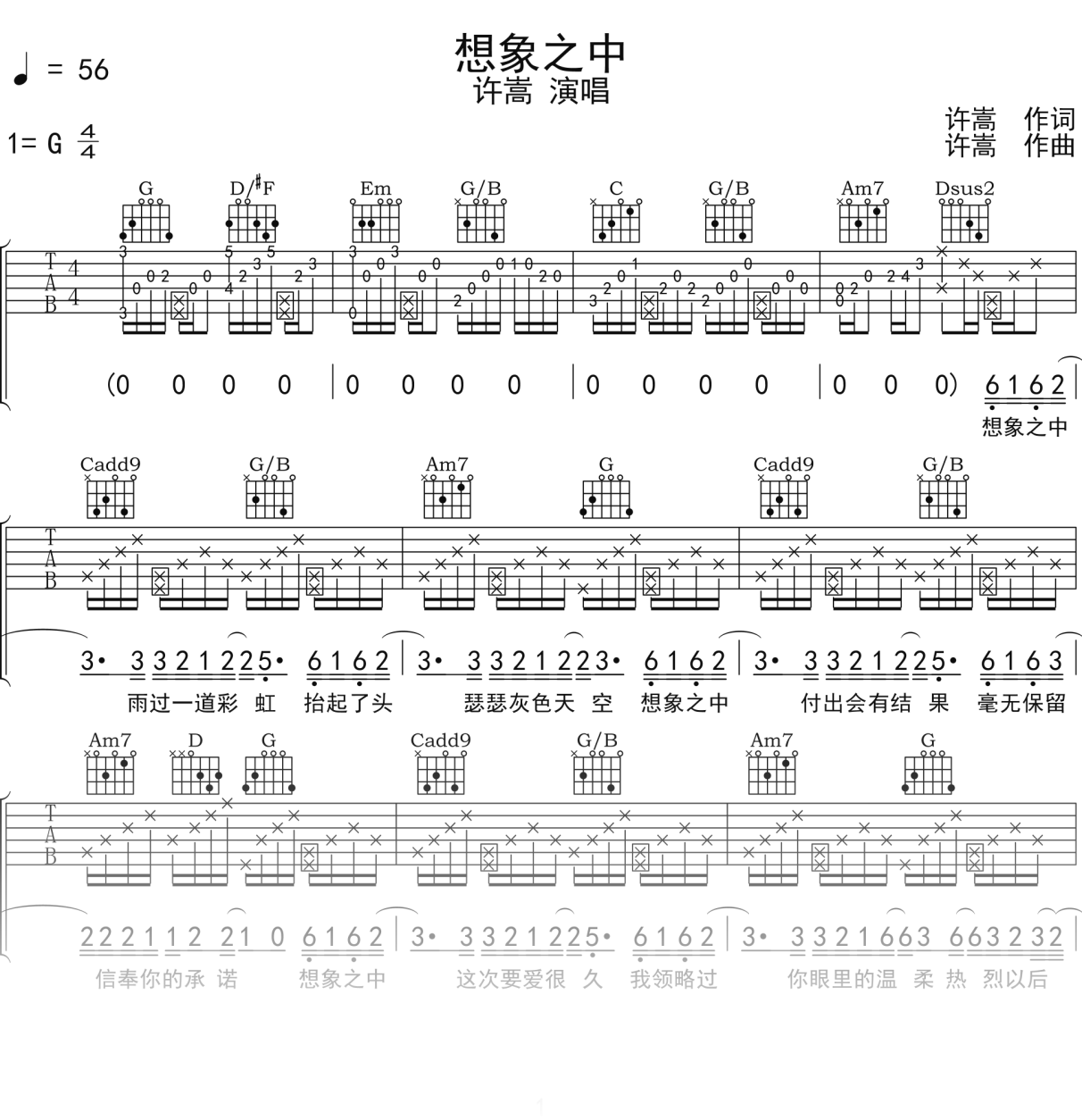 许嵩《想象之中》吉他谱G调吉他弹唱谱