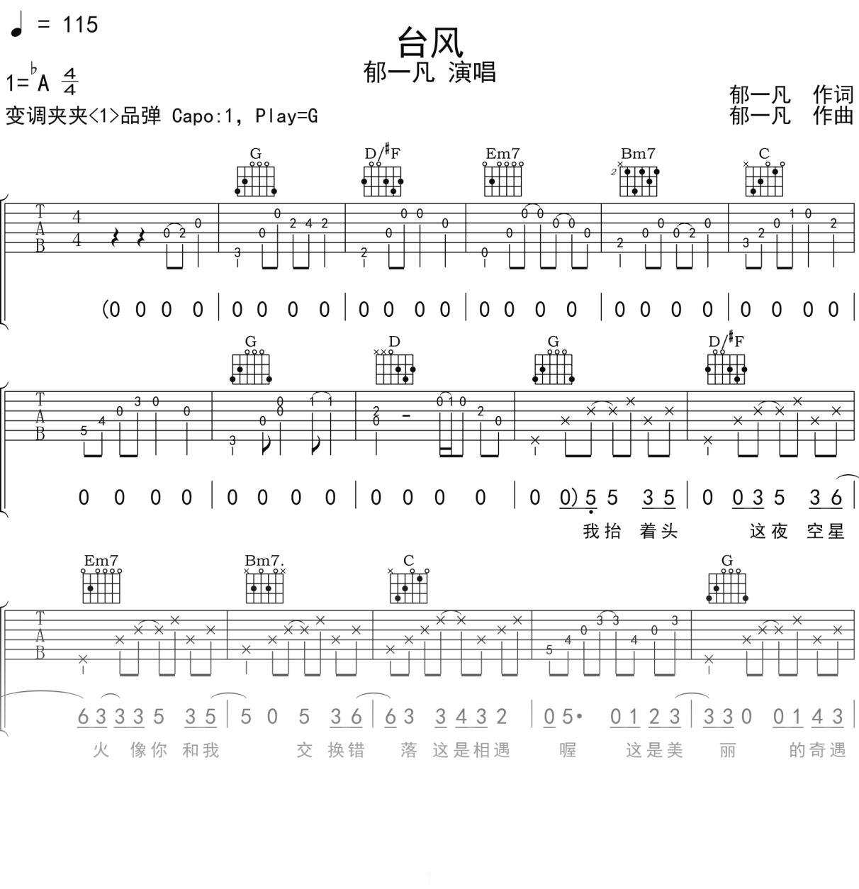郁一凡《台风》吉他谱G调吉他弹唱谱