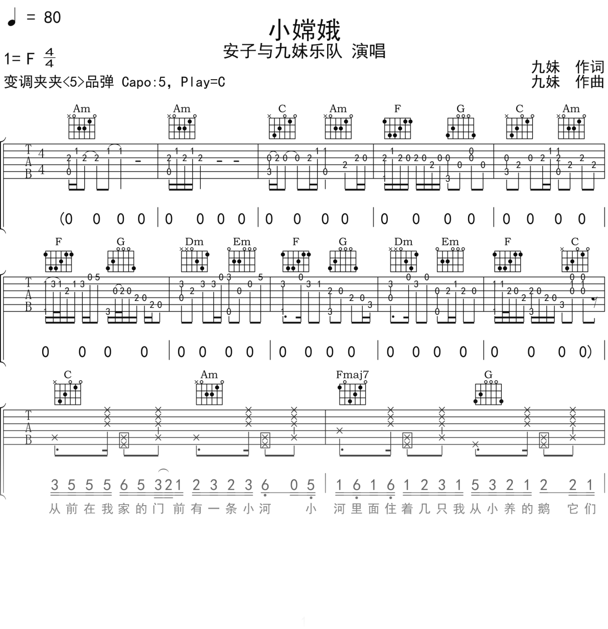 安子与九妹乐队《小嫦娥》吉他谱C调吉他弹唱谱