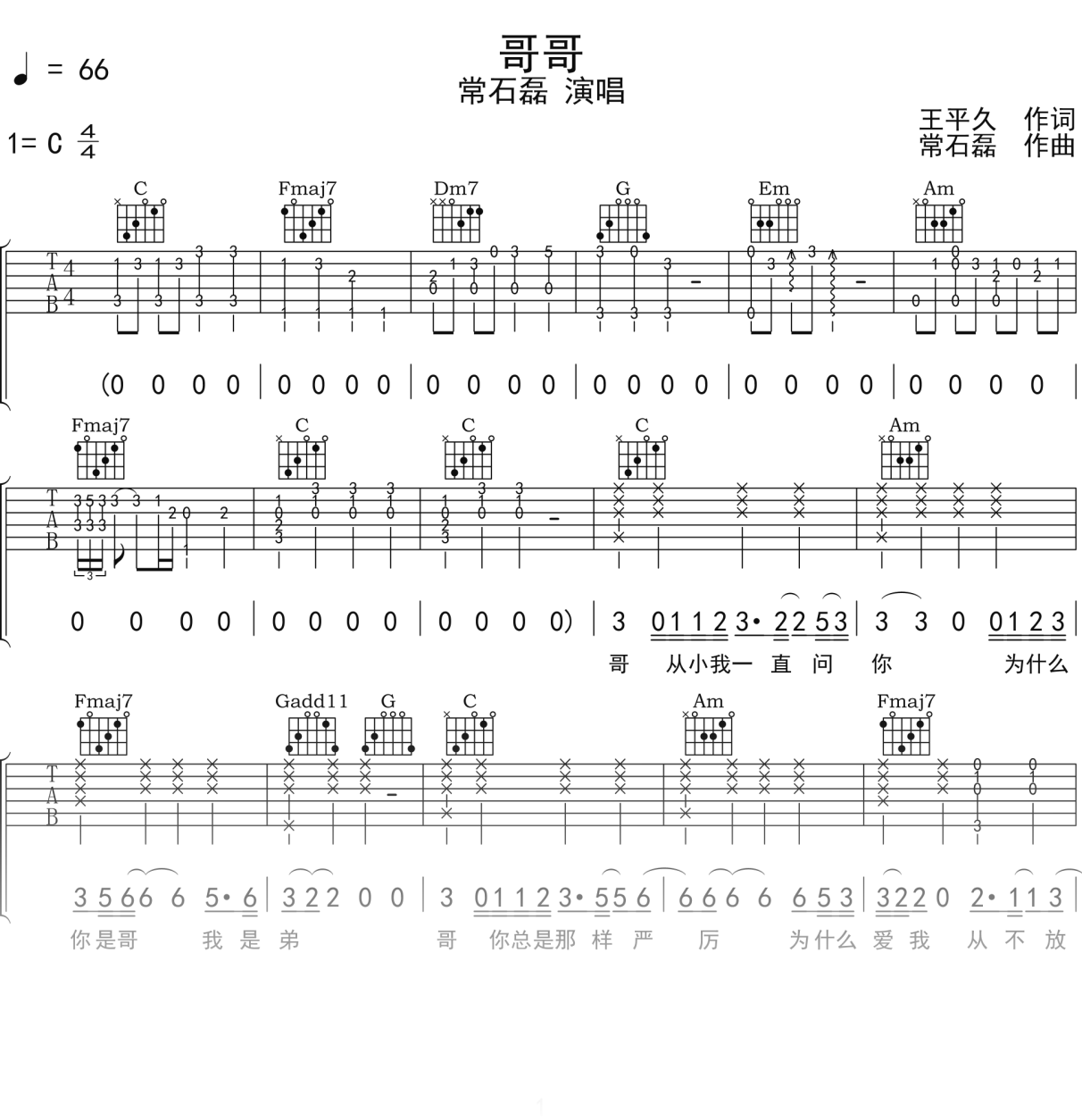 常石磊《哥哥》吉他谱C调吉他弹唱谱