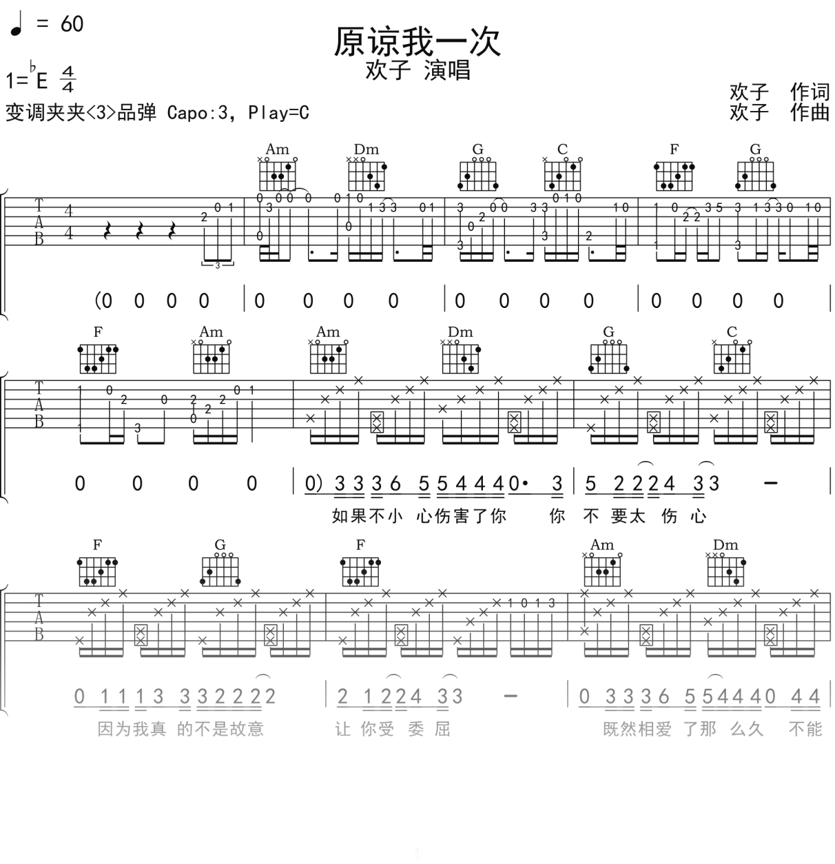 欢子《原谅我一次》吉他谱C调吉他弹唱谱