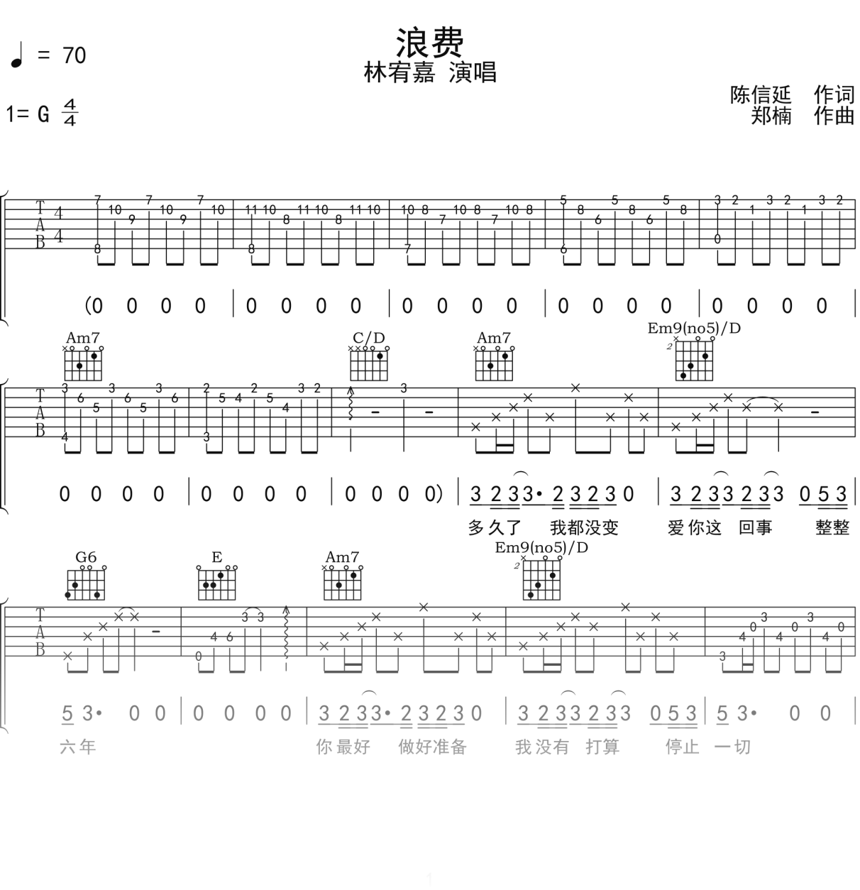 林宥嘉《浪费》吉他谱G调吉他弹唱谱