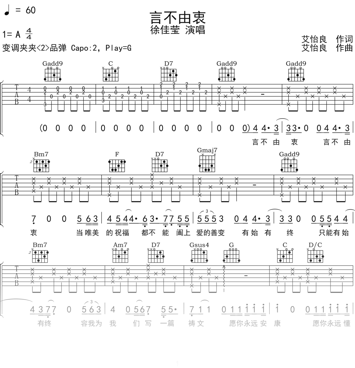 徐佳莹《言不由衷》吉他谱G调吉他弹唱谱