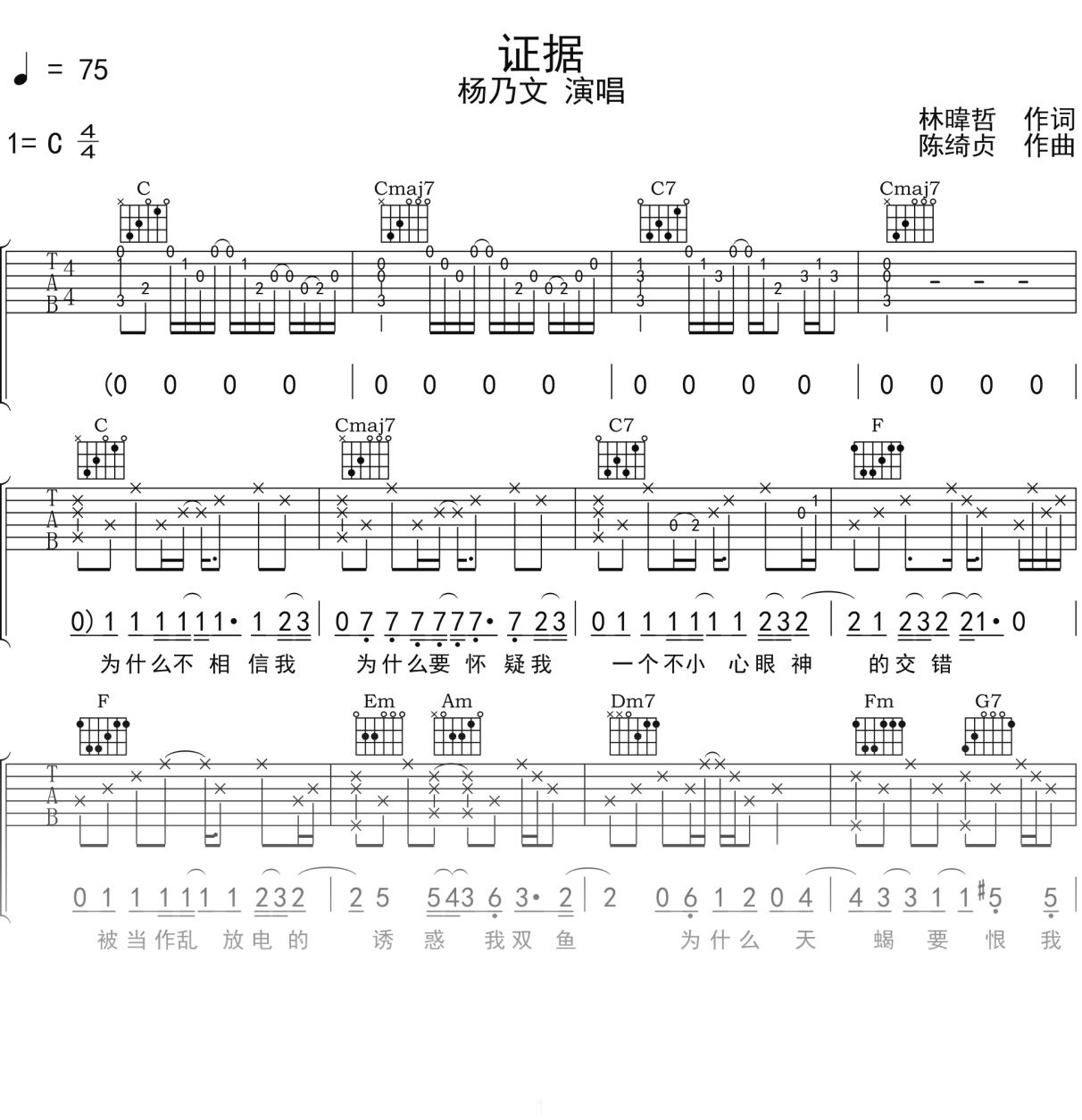 杨乃文《证据》吉他谱C调吉他弹唱谱