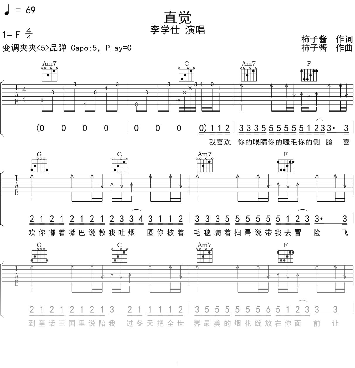 李学仕《直觉》吉他谱C调吉他弹唱谱