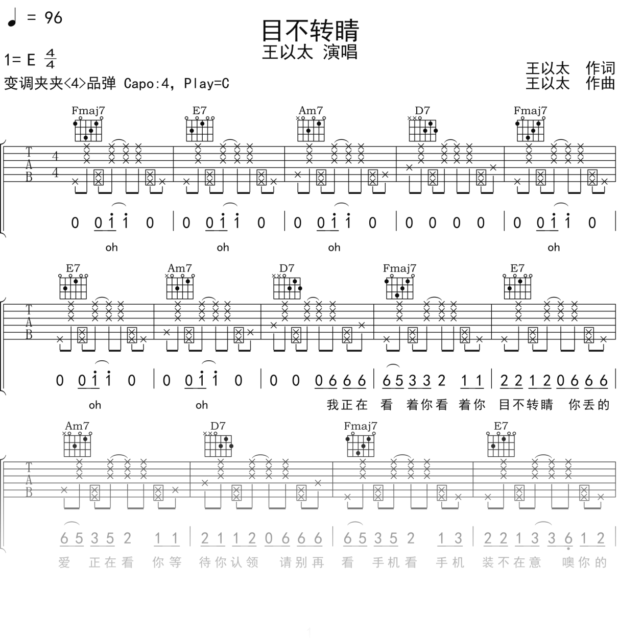 王以太《目不转睛》吉他谱C调吉他弹唱谱