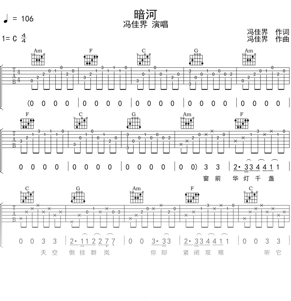 冯佳界《暗河》吉他谱C调吉他弹唱谱