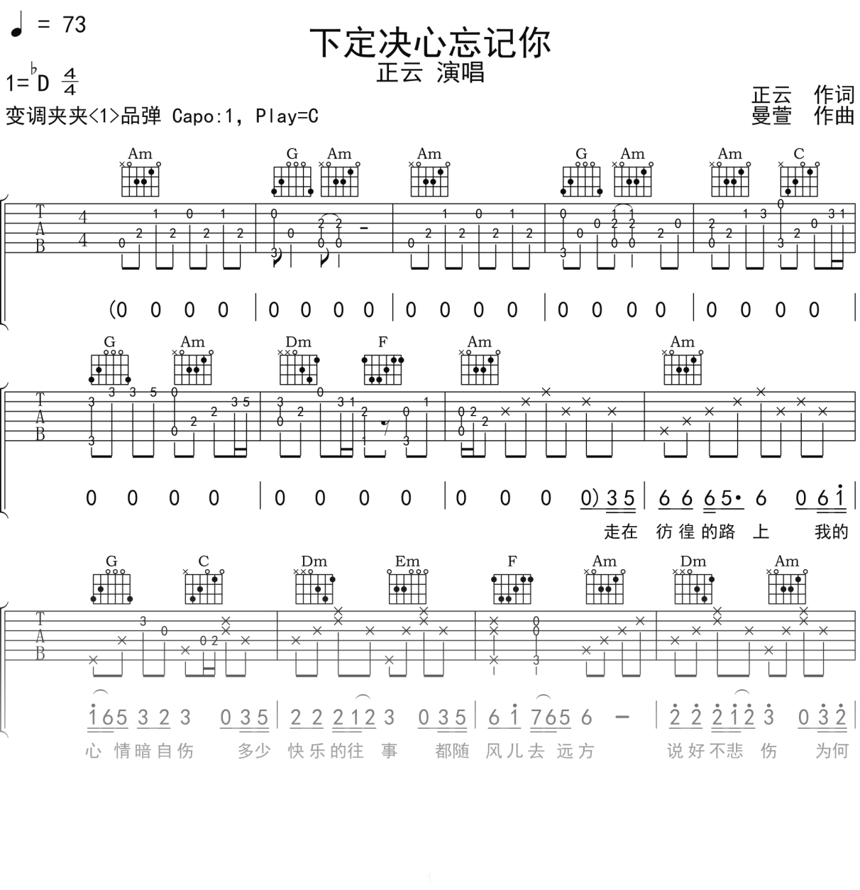 正云《下定决心忘记你》吉他谱C调吉他弹唱谱