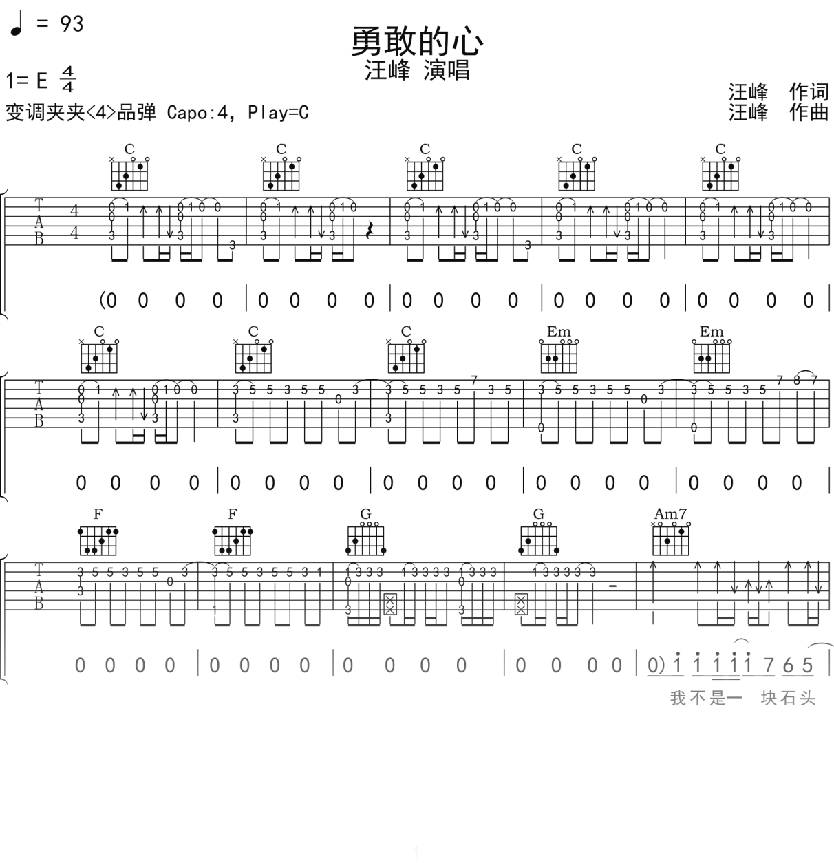 汪峰《勇敢的心》吉他谱C调吉他弹唱谱