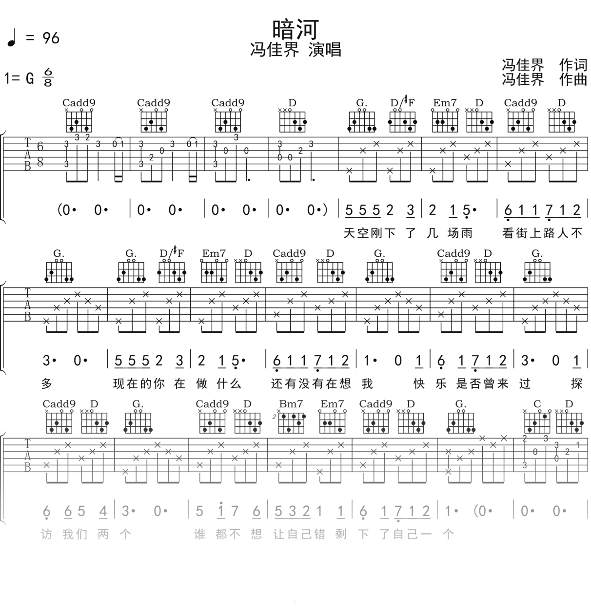 冯佳界《暗河》吉他谱G调吉他弹唱谱