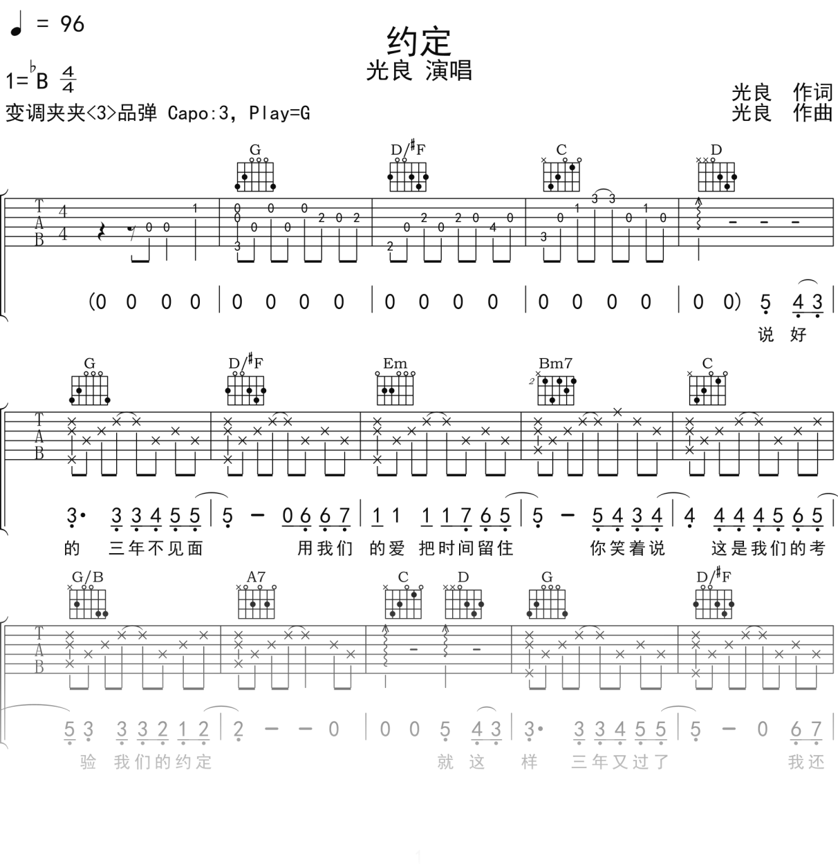 光良《约定》吉他谱G调吉他弹唱谱