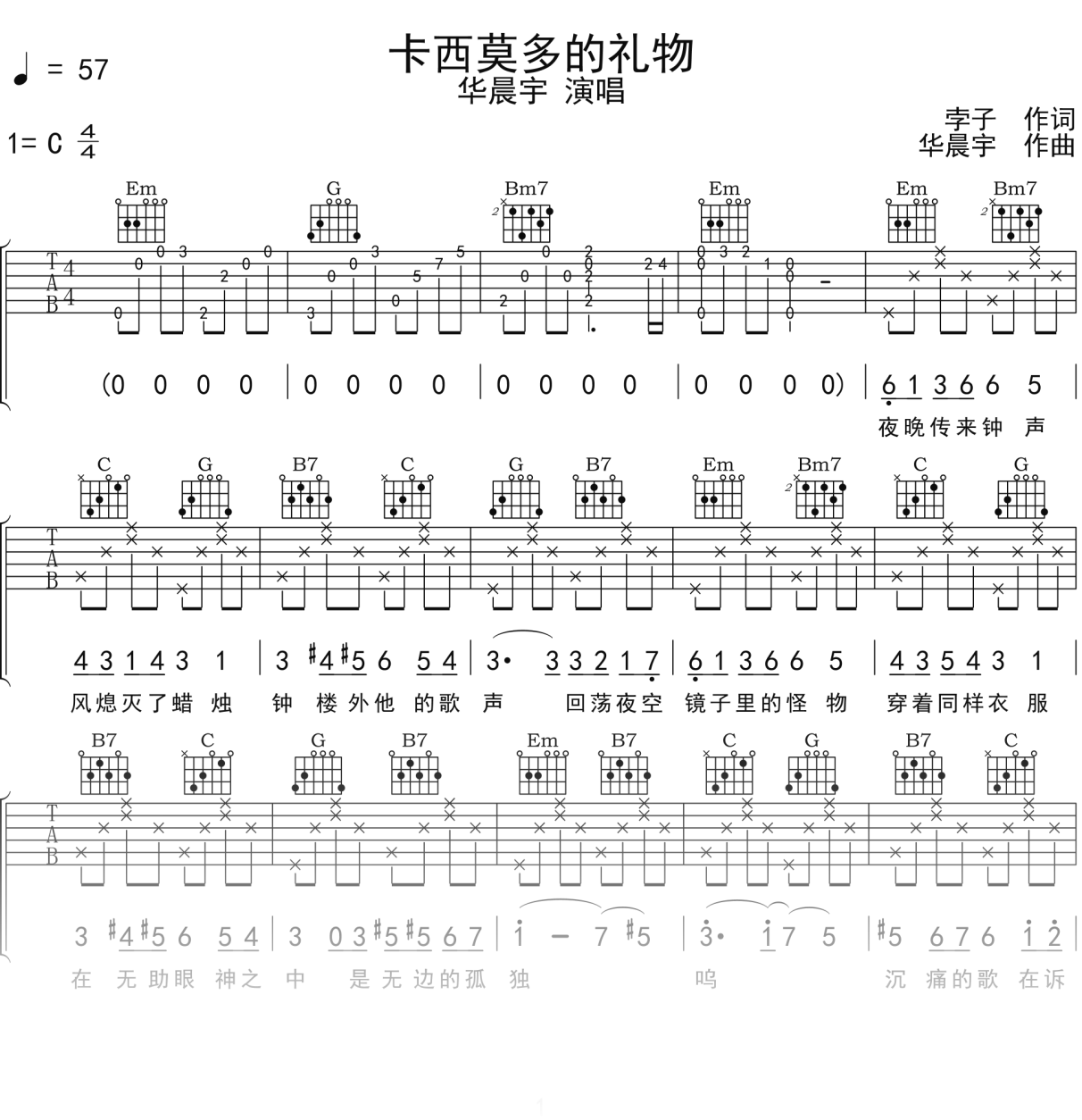 华晨宇《卡西莫多的礼物》吉他谱4/4调吉他弹唱谱