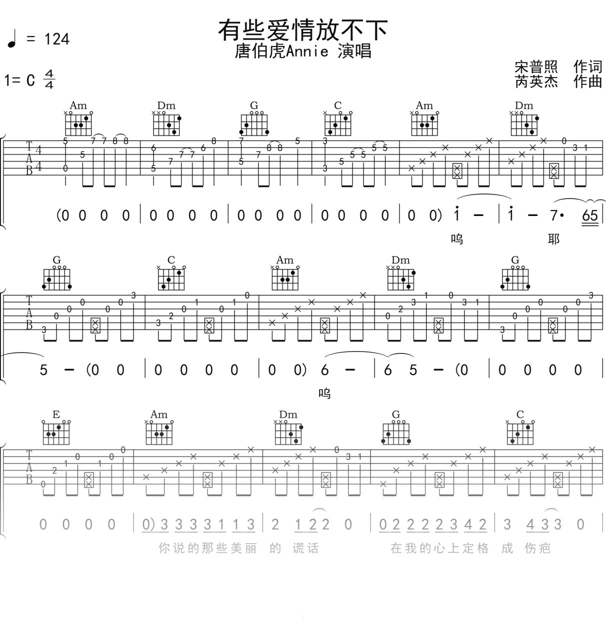 唐伯虎Annie《有些爱情放不下》吉他谱C调吉他弹唱谱