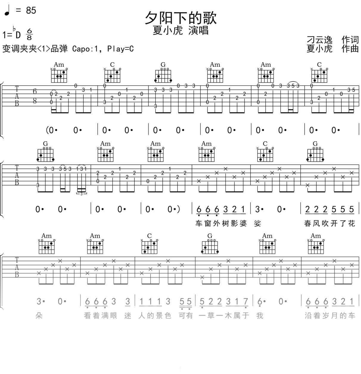夏小虎《夕阳下的歌》吉他谱C调吉他弹唱谱