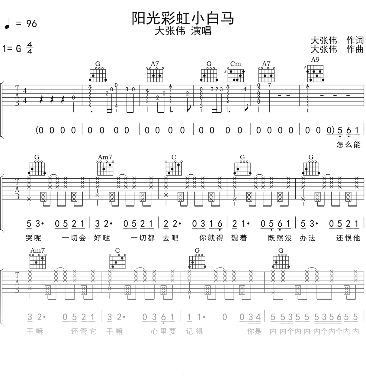 大张伟《阳光彩虹小白马》吉他谱G调吉他弹唱谱