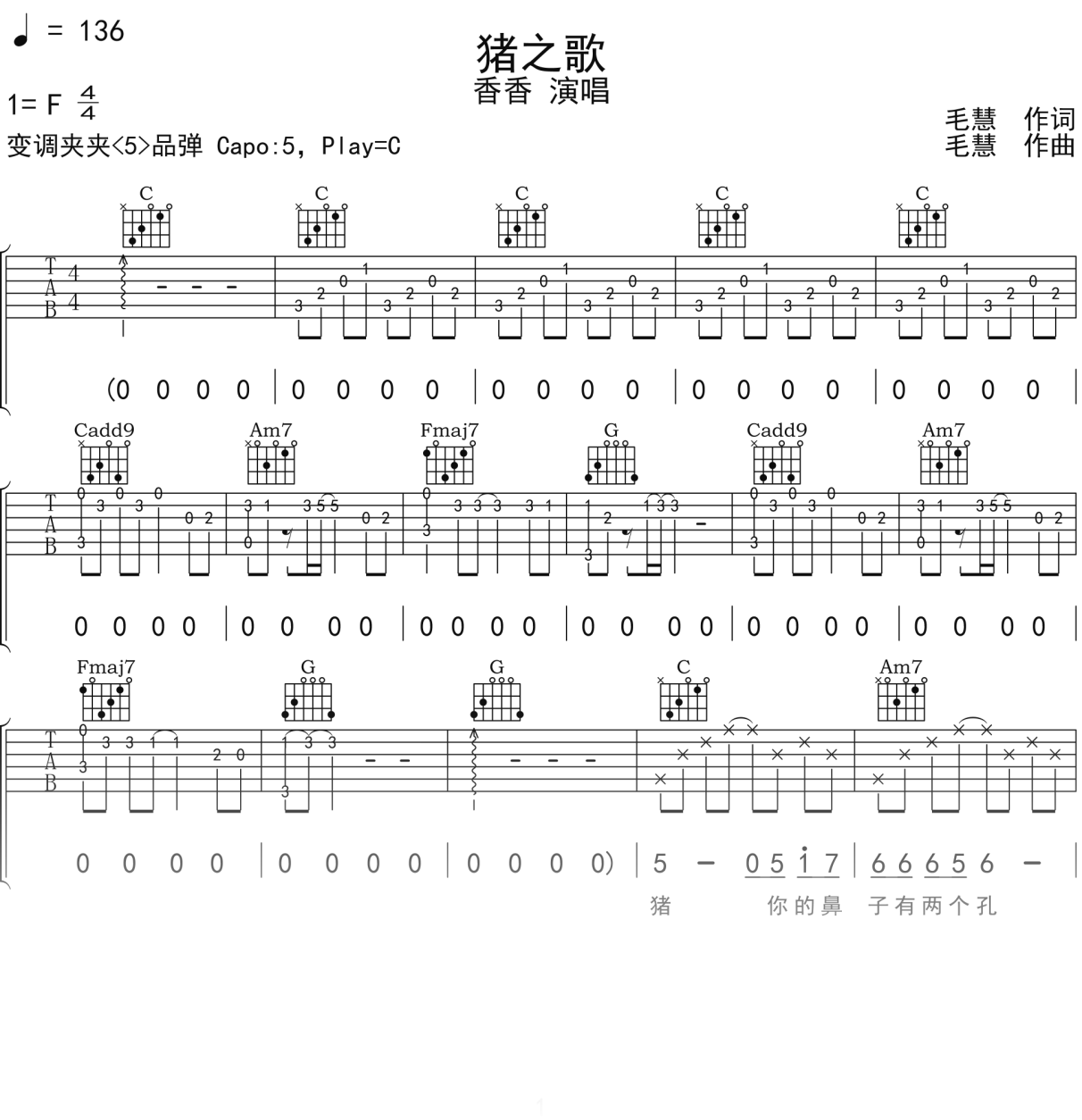 香香《猪之歌》吉他谱C调吉他弹唱谱
