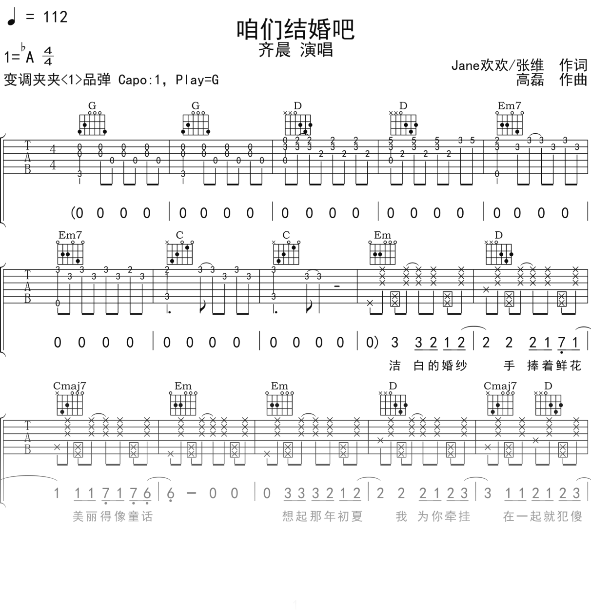 齐晨《咱们结婚吧》吉他谱G调吉他弹唱谱