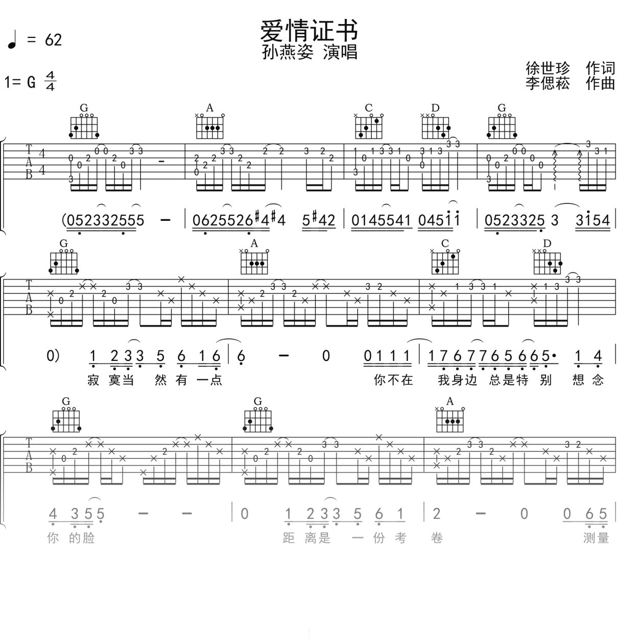 孙燕姿《爱情证书》吉他谱G调吉他弹唱谱