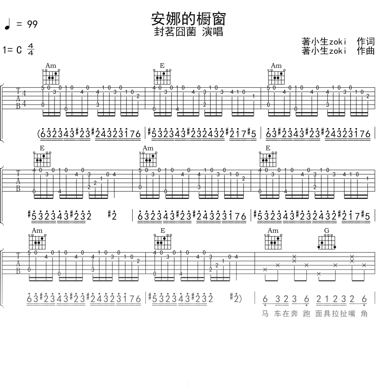 封茗囧菌《安娜的橱窗》吉他谱C调吉他弹唱谱
