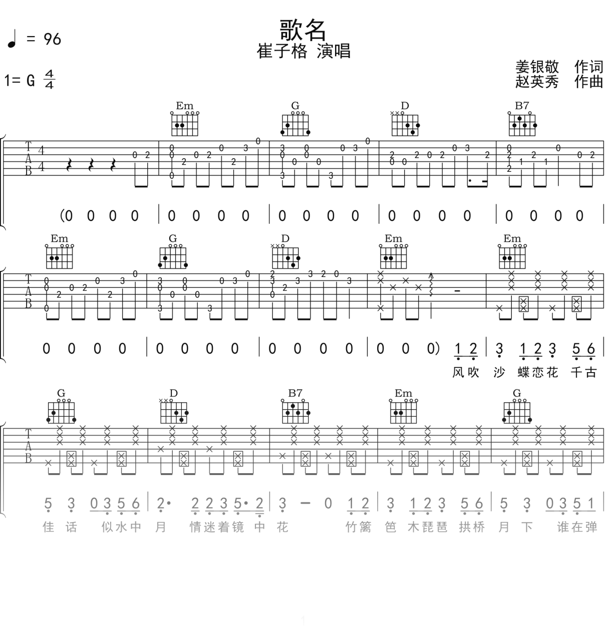 崔子格《歌名》吉他谱G调吉他弹唱谱