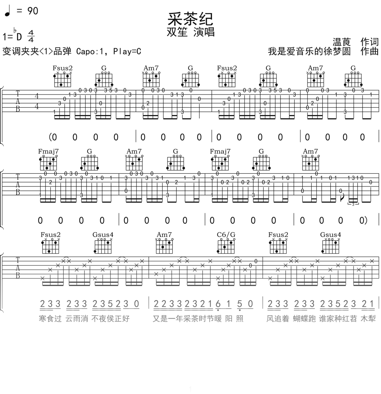 双笙《采茶纪》吉他谱C调吉他弹唱谱