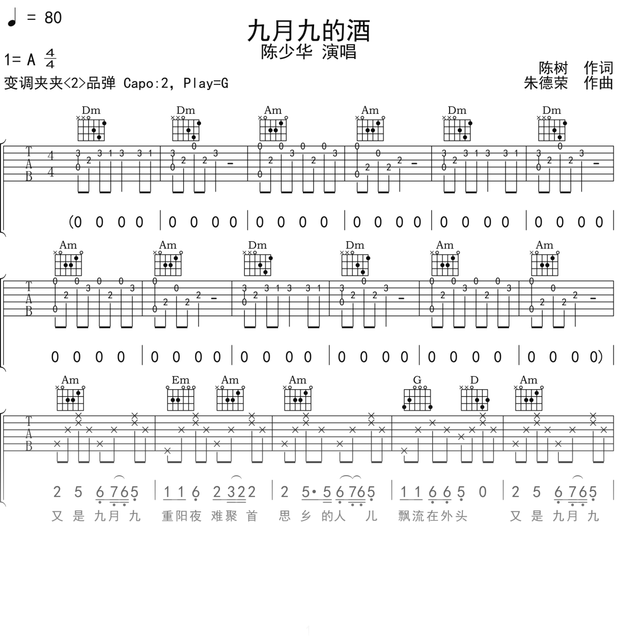 陈少华《九月九的酒》吉他谱G调吉他弹唱谱
