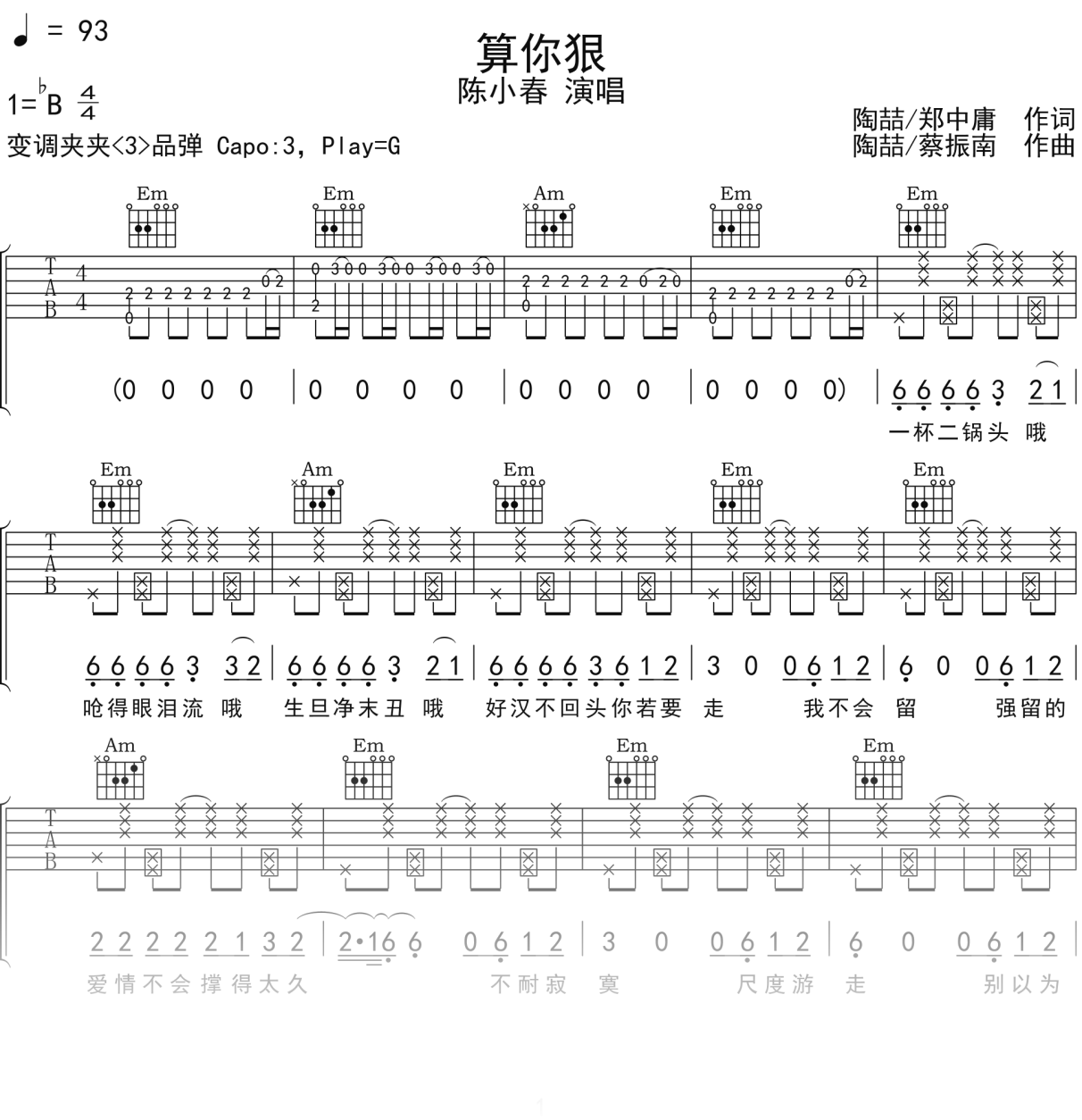 陈小春《算你狠》吉他谱G调吉他弹唱谱
