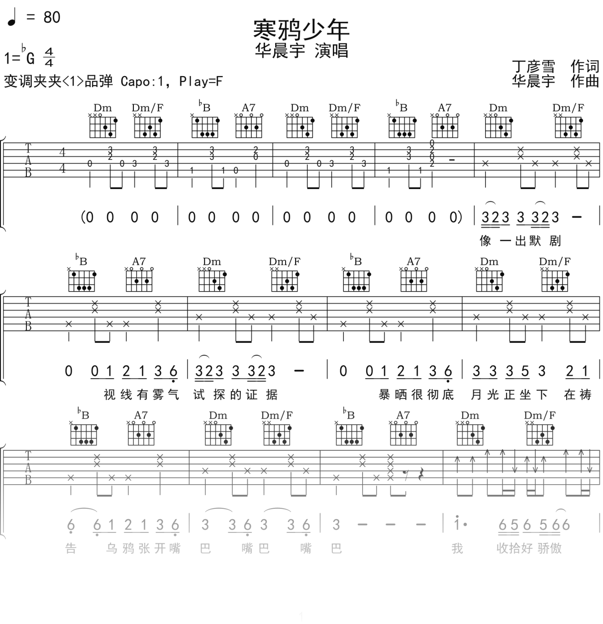 华晨宇《寒鸦少年》吉他谱F调吉他弹唱谱