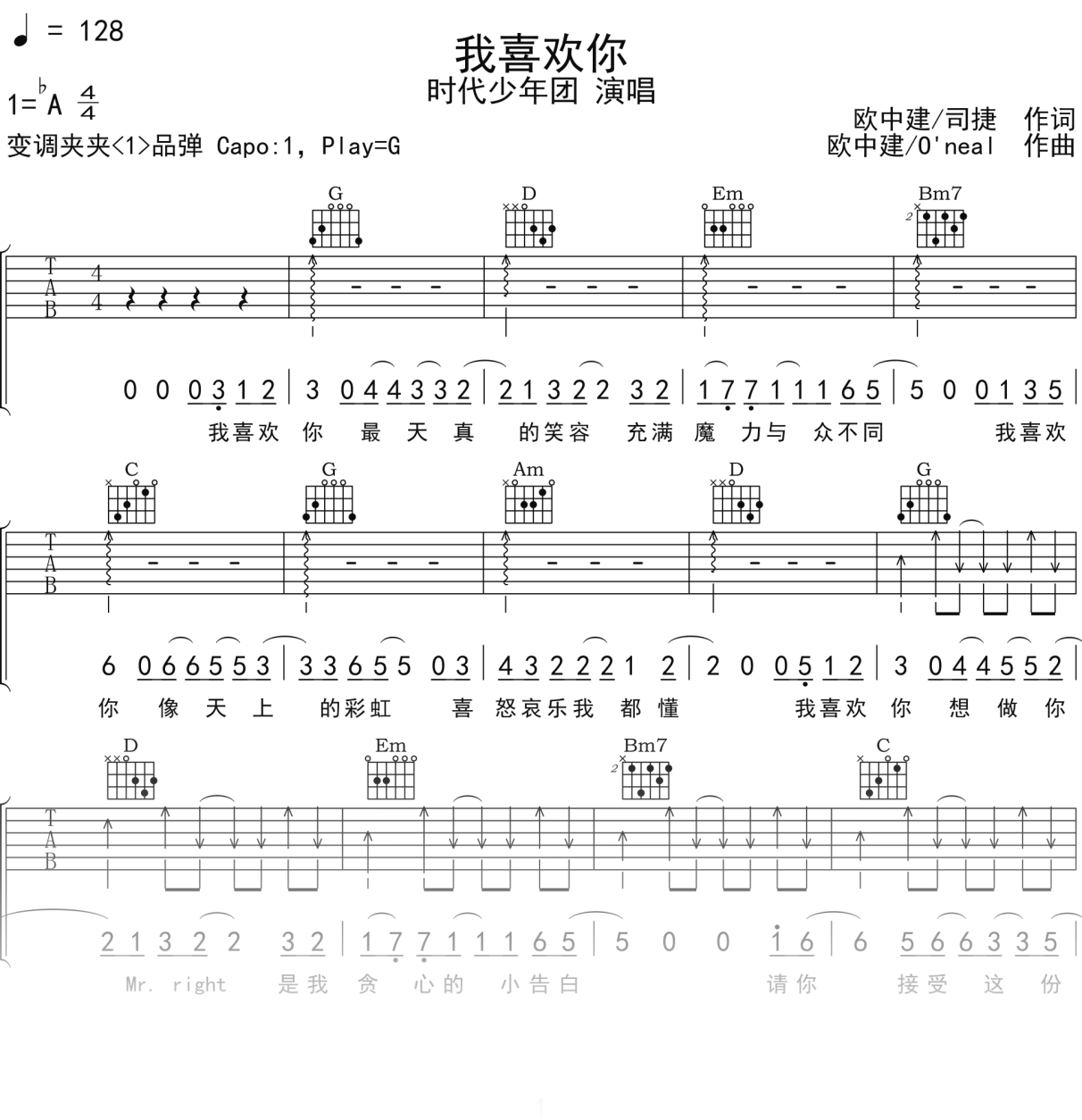 时代少年团《我喜欢你》吉他谱G调吉他弹唱谱
