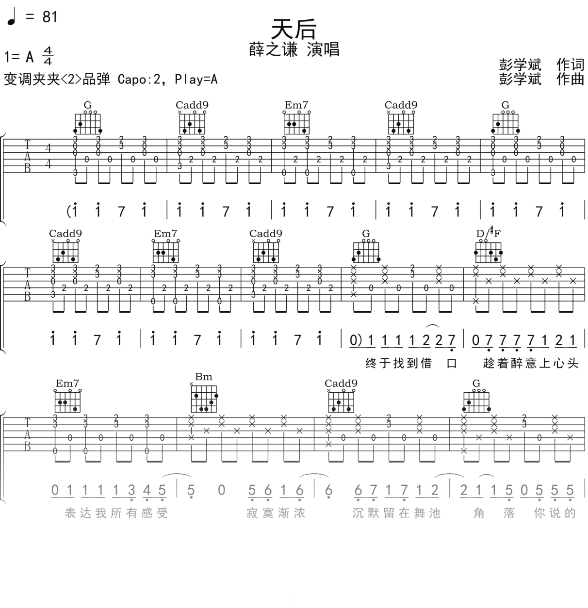薛之谦《天后》吉他谱G调吉他弹唱谱