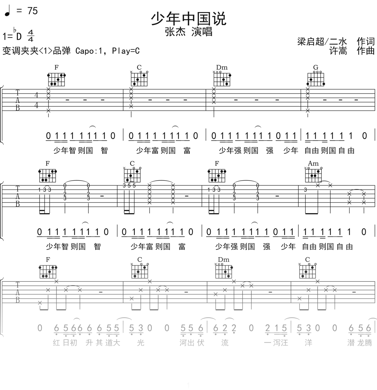 张杰《少年中国说》吉他谱C调吉他弹唱谱