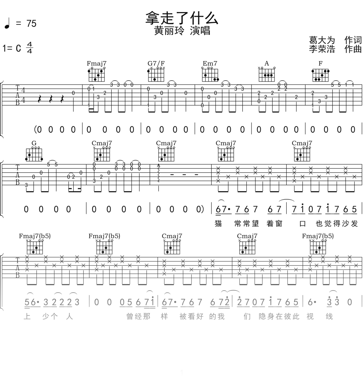 黄丽玲《拿走了什么》吉他谱C调吉他弹唱谱