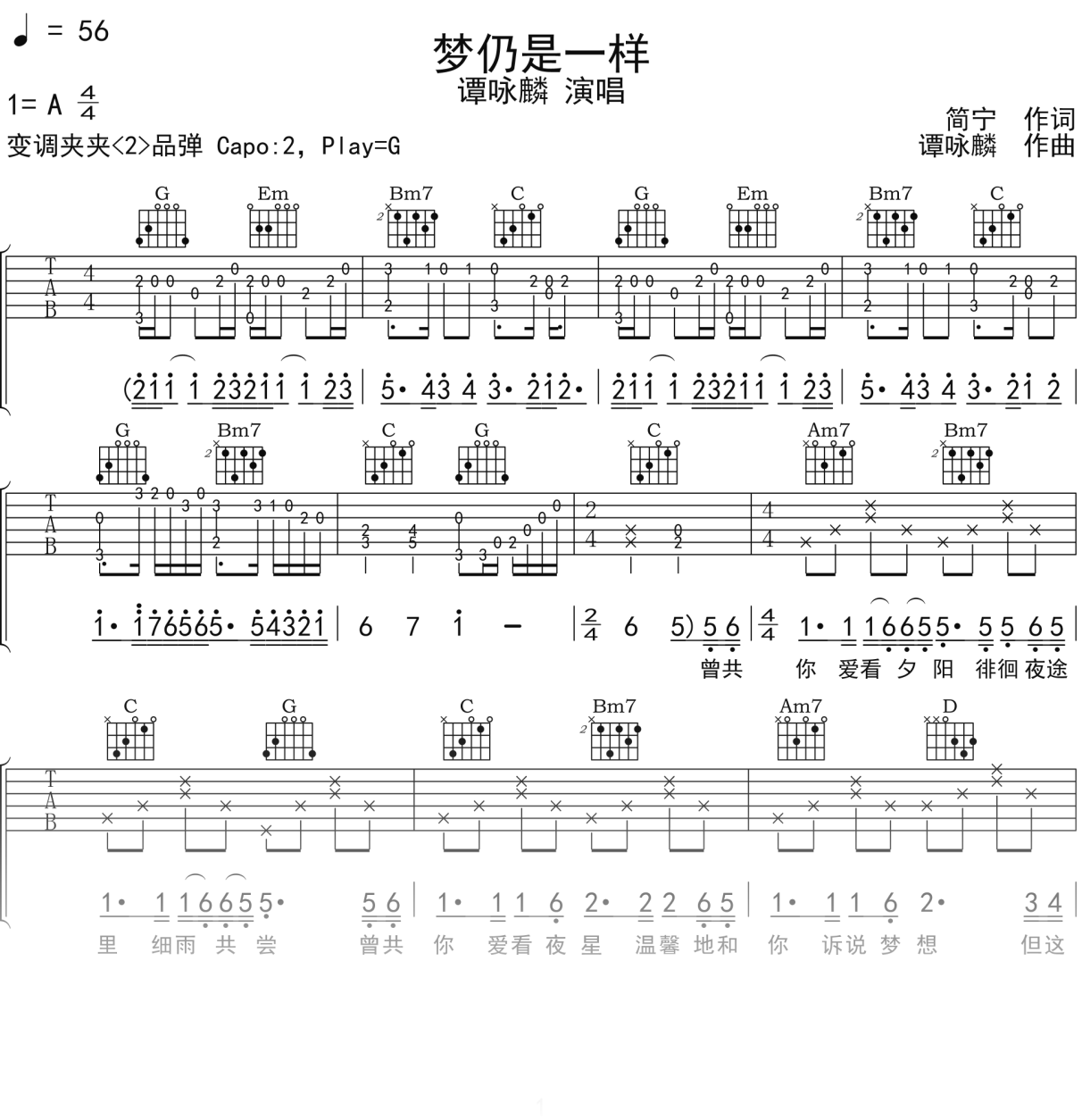 谭咏麟《梦仍是一样》吉他谱G调吉他弹唱谱