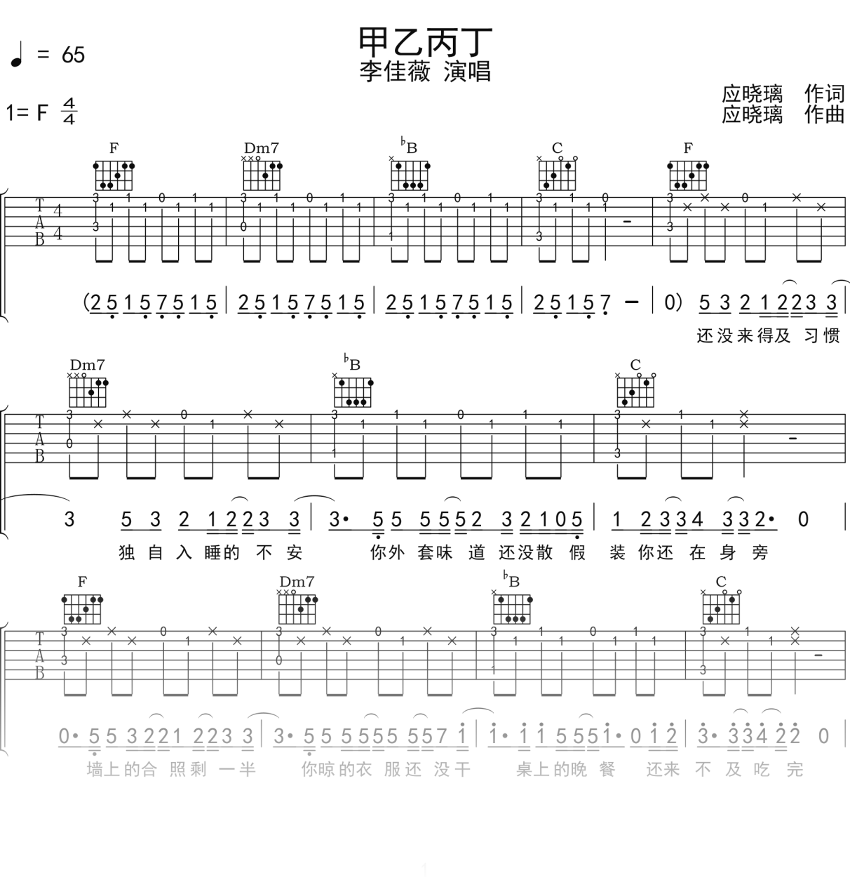 李佳薇《甲乙丙丁》吉他谱F调吉他弹唱谱