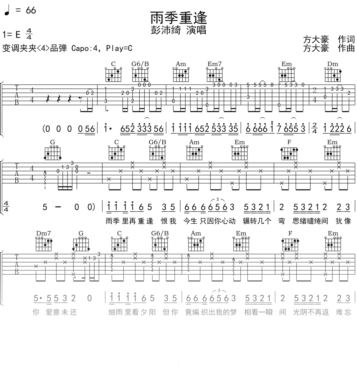 彭沛绮《雨季重逢》吉他谱C调吉他弹唱谱
