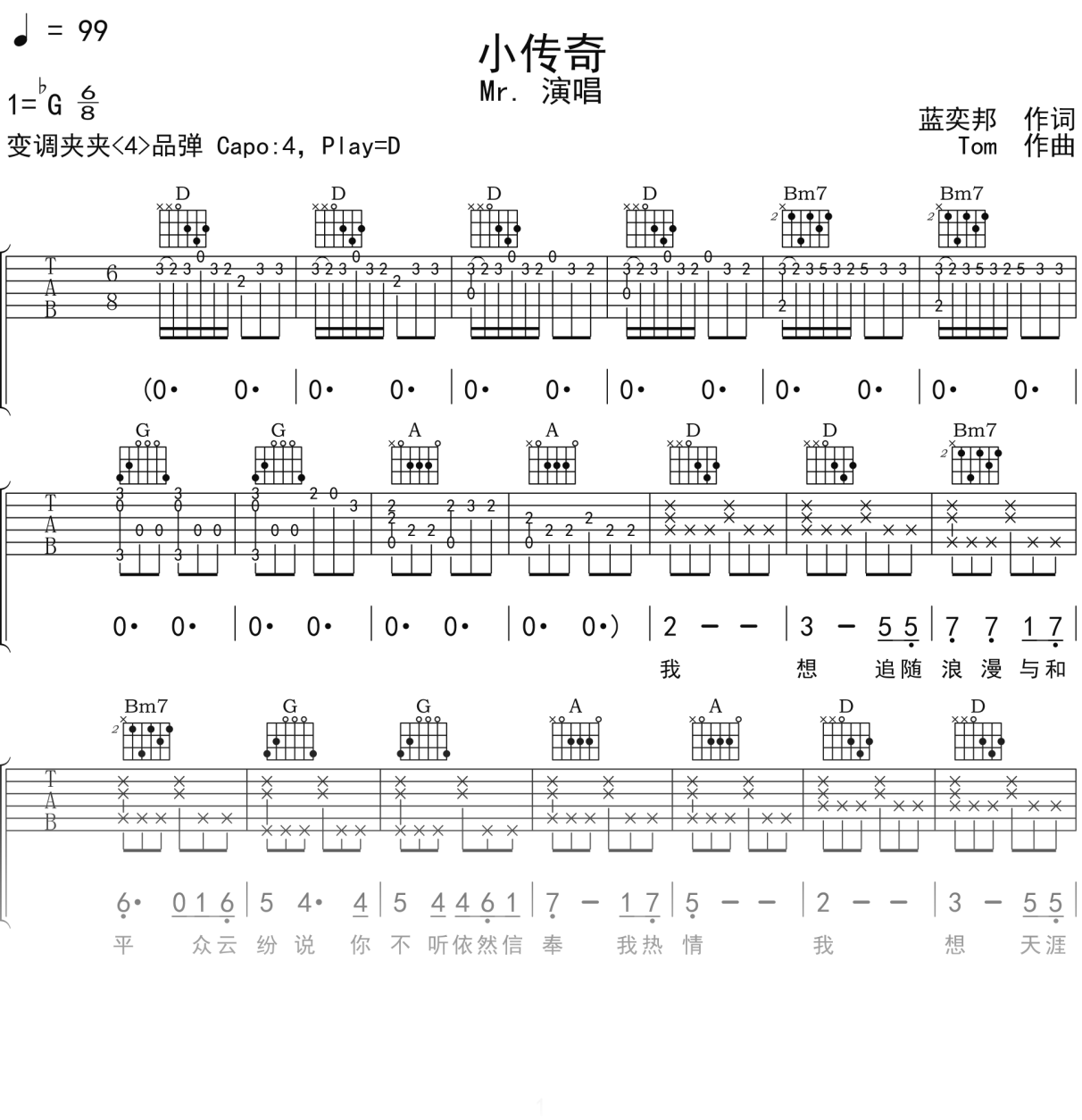 Mr.《小传奇》吉他谱D调吉他弹唱谱