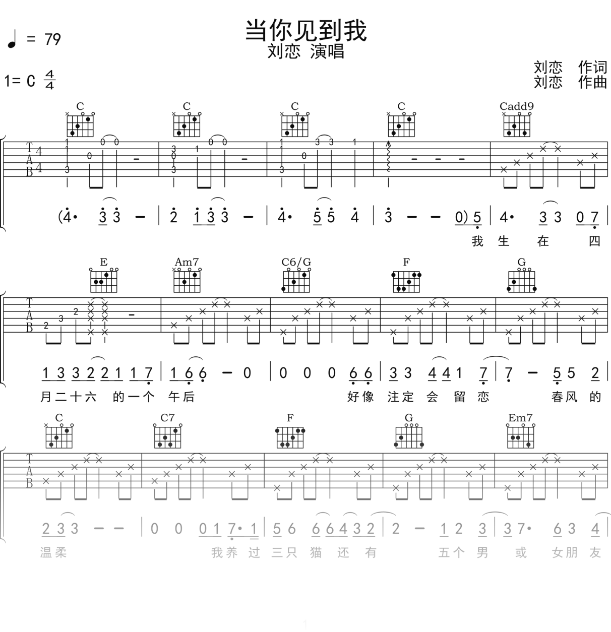 刘恋《当你见到我》吉他谱C调吉他弹唱谱