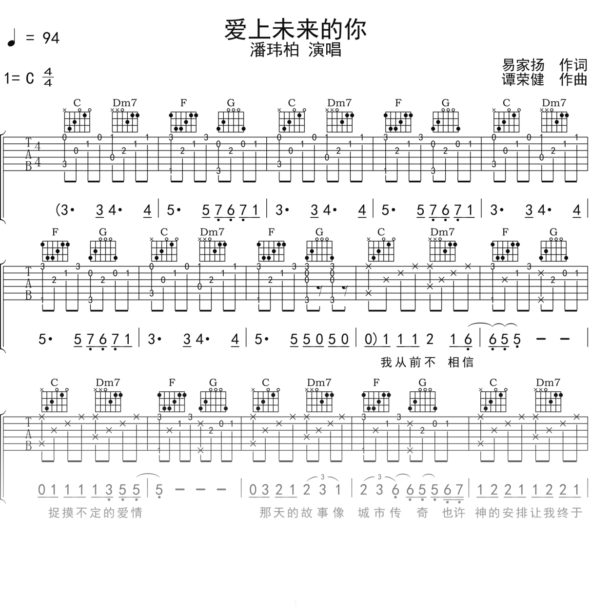 潘玮柏《爱上未来的你》吉他谱C调吉他弹唱谱