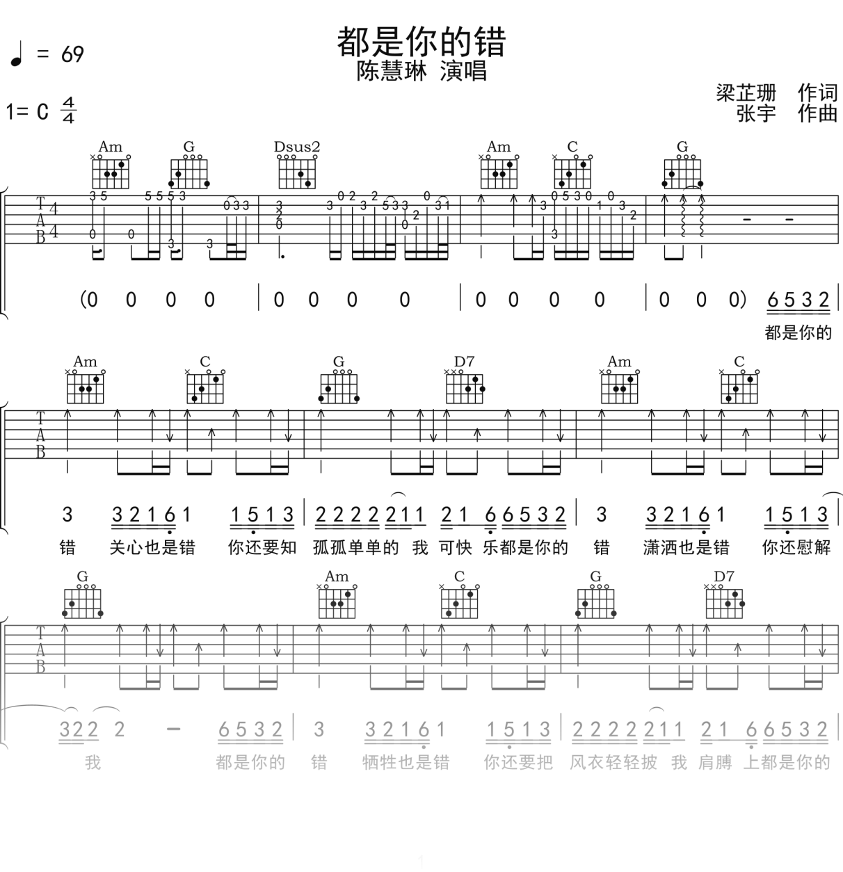 陈慧琳《都是你的错》吉他谱C调吉他弹唱谱