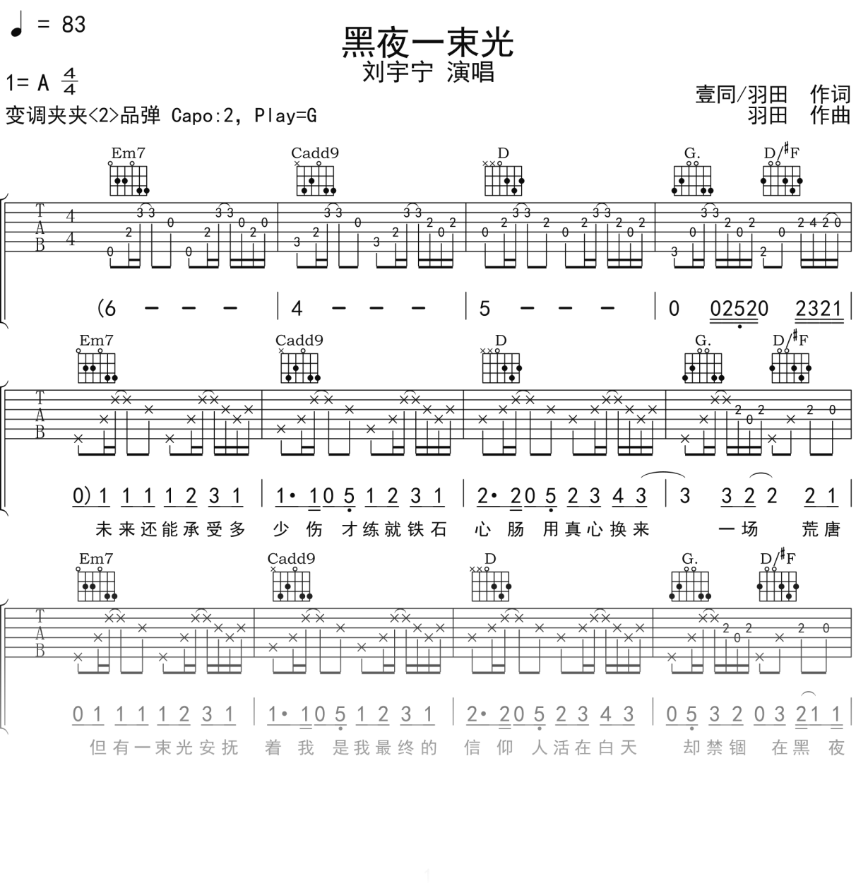 刘宇宁《黑夜一束光》吉他谱G调吉他弹唱谱