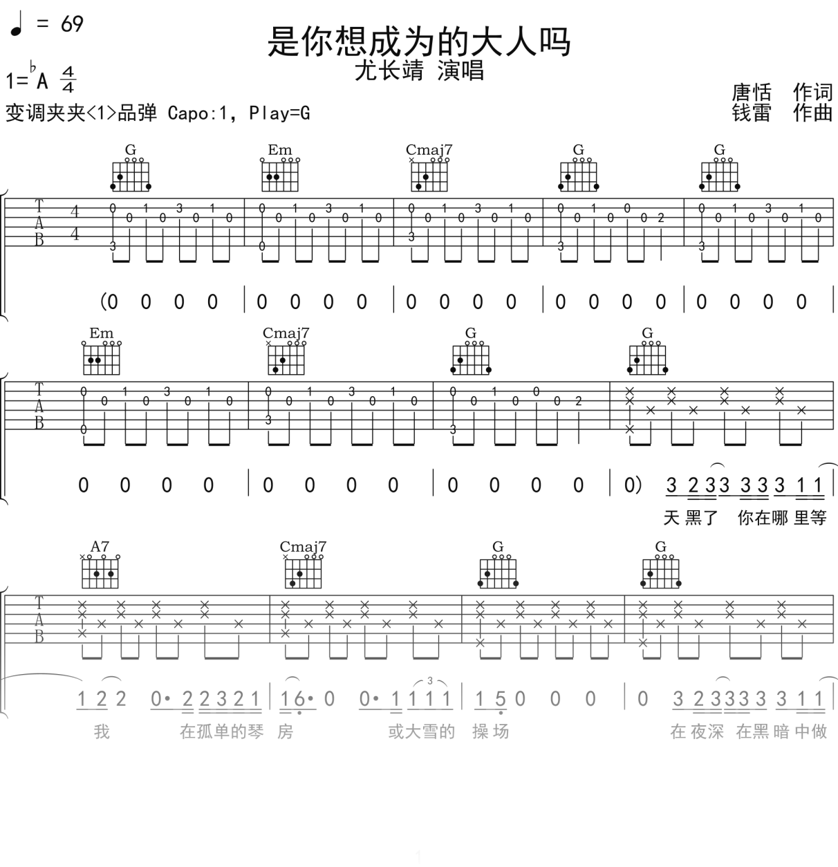 尤长靖《是你想成为的大人吗》吉他谱G调吉他弹唱谱