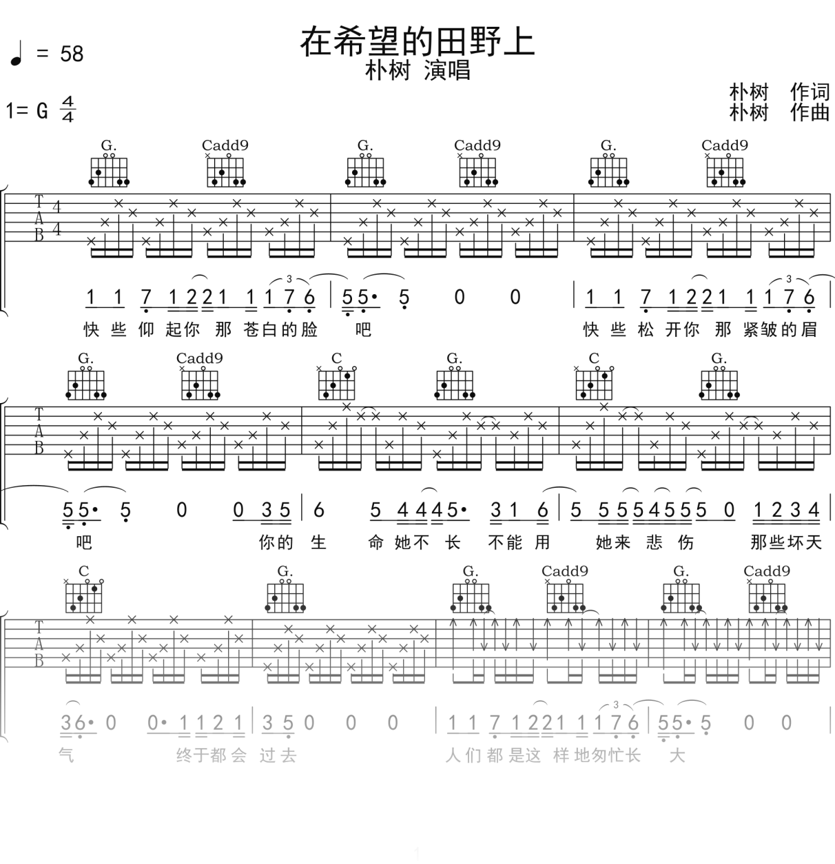 朴树《在希望的田野上》吉他谱G调吉他弹唱谱