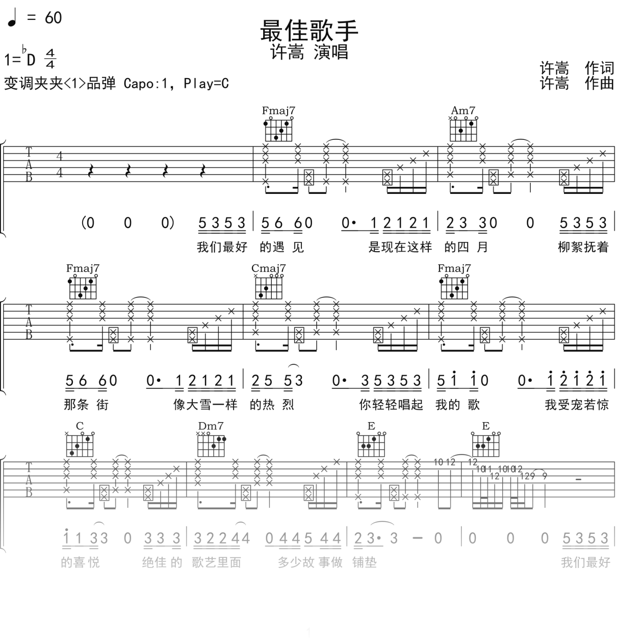 许嵩《最佳歌手》吉他谱C调吉他弹唱谱