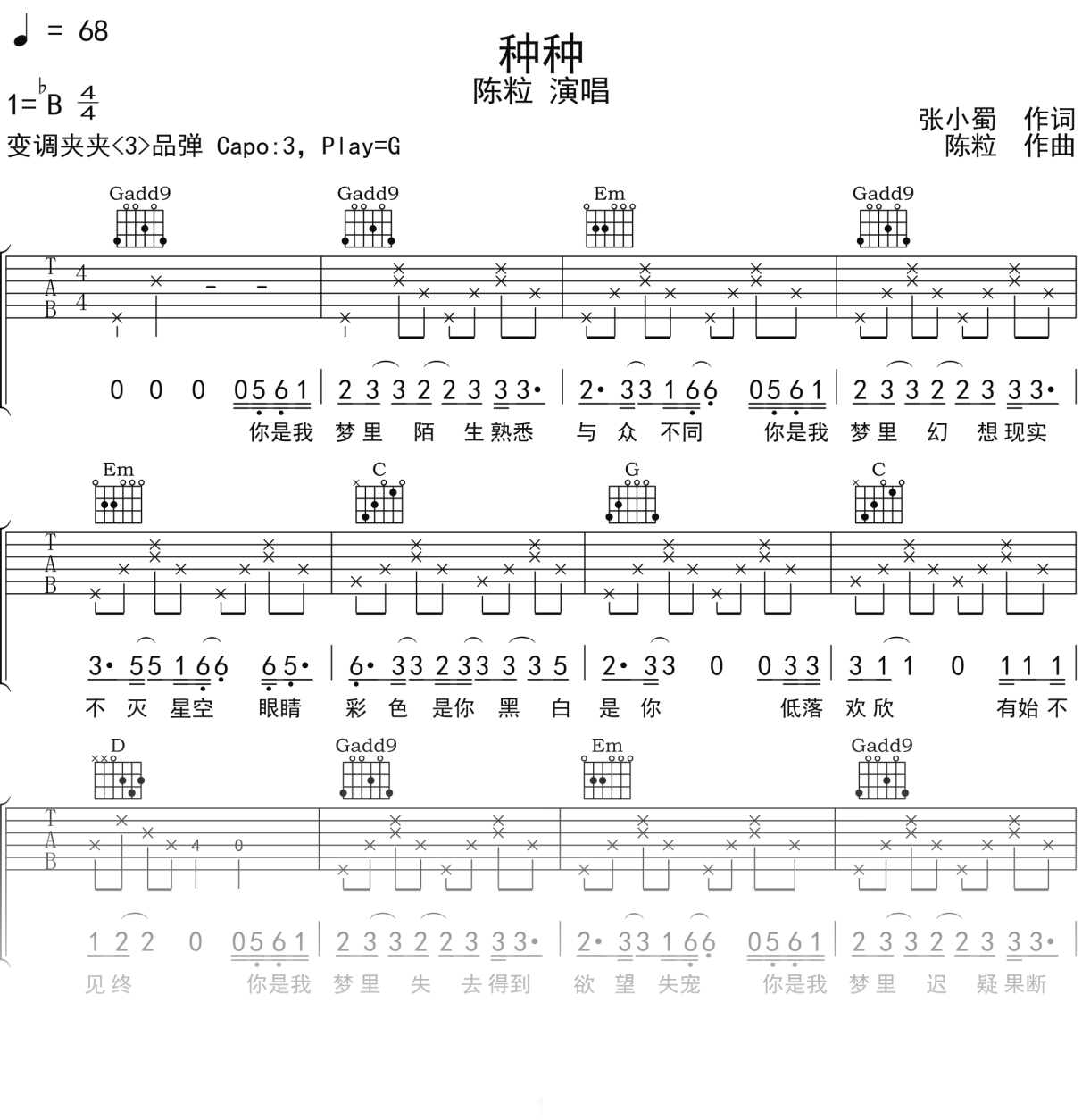 陈粒《种种》吉他谱G调吉他弹唱谱