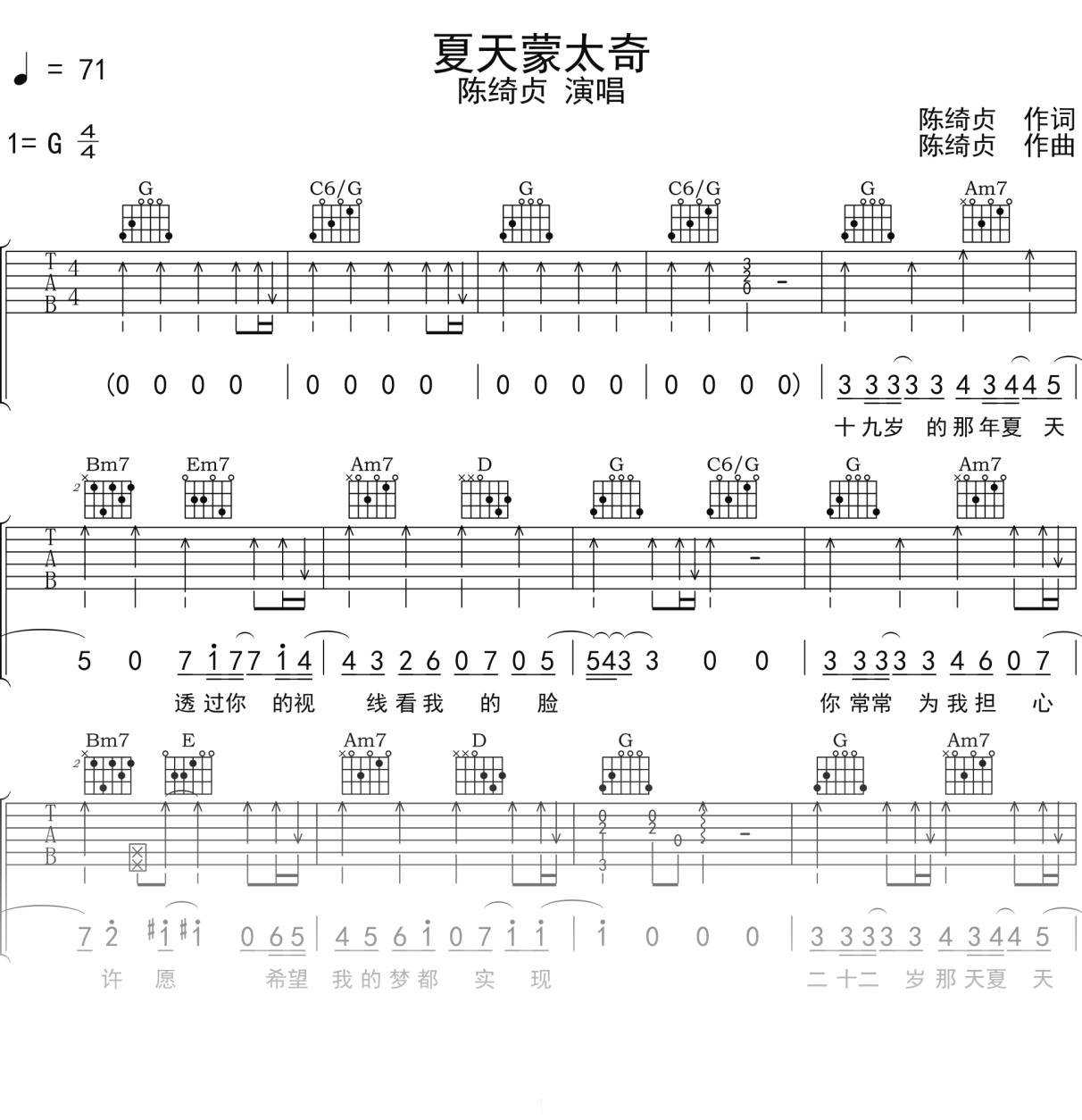 陈绮贞《夏天蒙太奇》吉他谱G调吉他弹唱谱