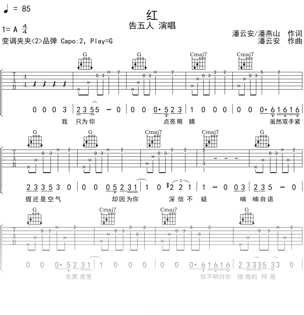 告五人《红》吉他谱G调吉他弹唱谱